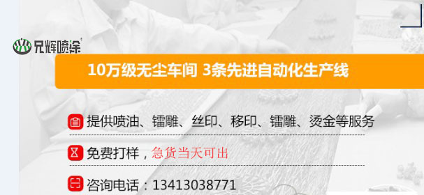 兄辉塑胶喷油厂家-急客户所急，帮客户所需！